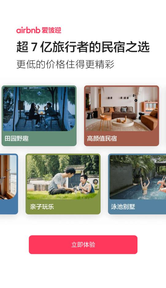 Airbnb愛(ài)彼迎民宿預(yù)訂最新版