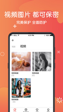 私密相冊app官方版