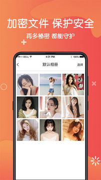 私密相冊app官方版