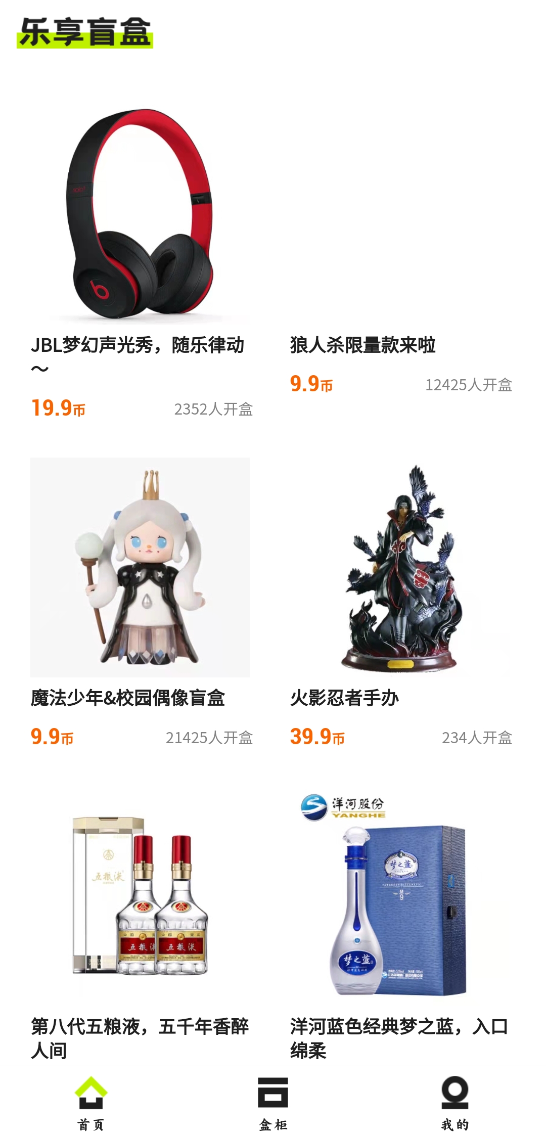 樂(lè)享盲盒最新版