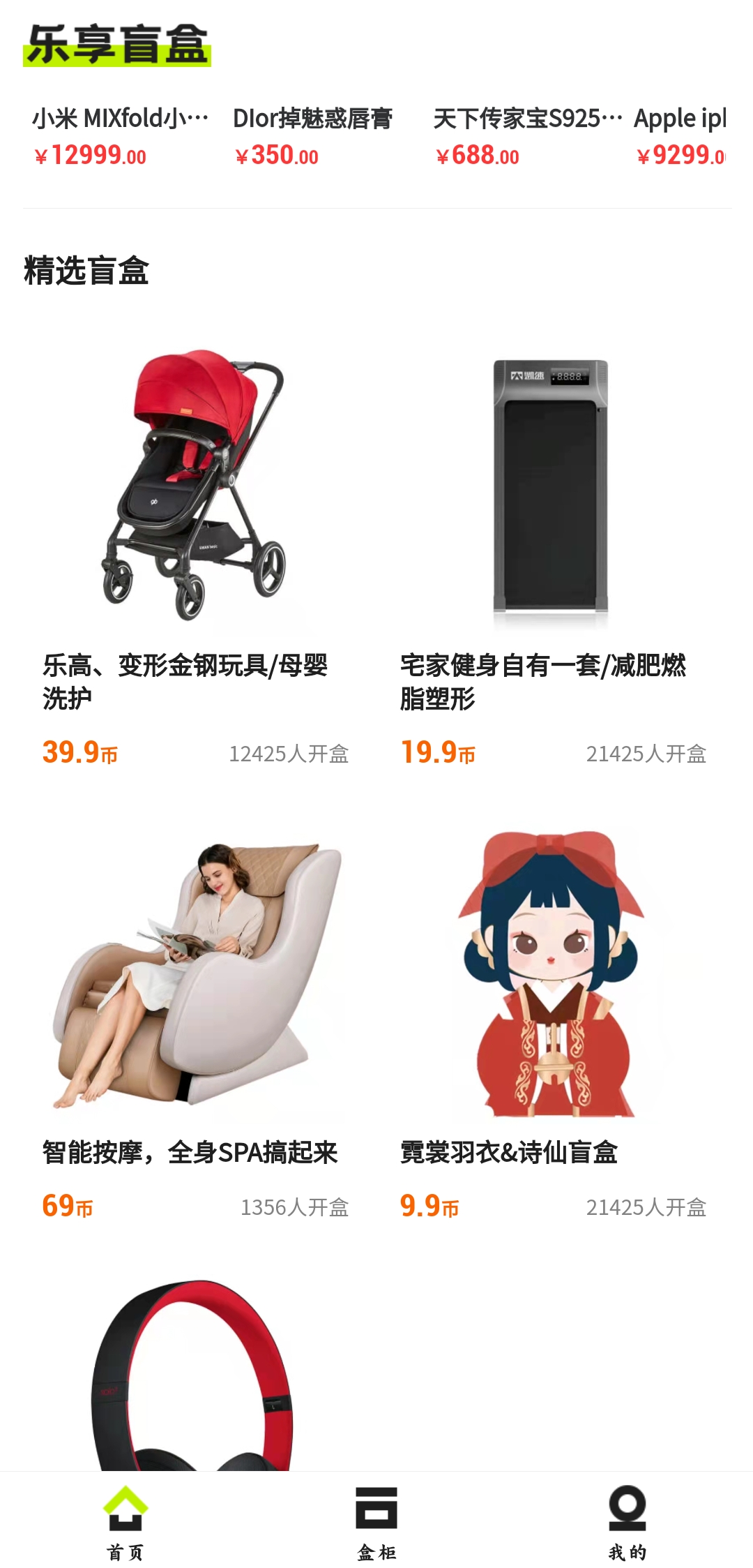 樂(lè)享盲盒最新版
