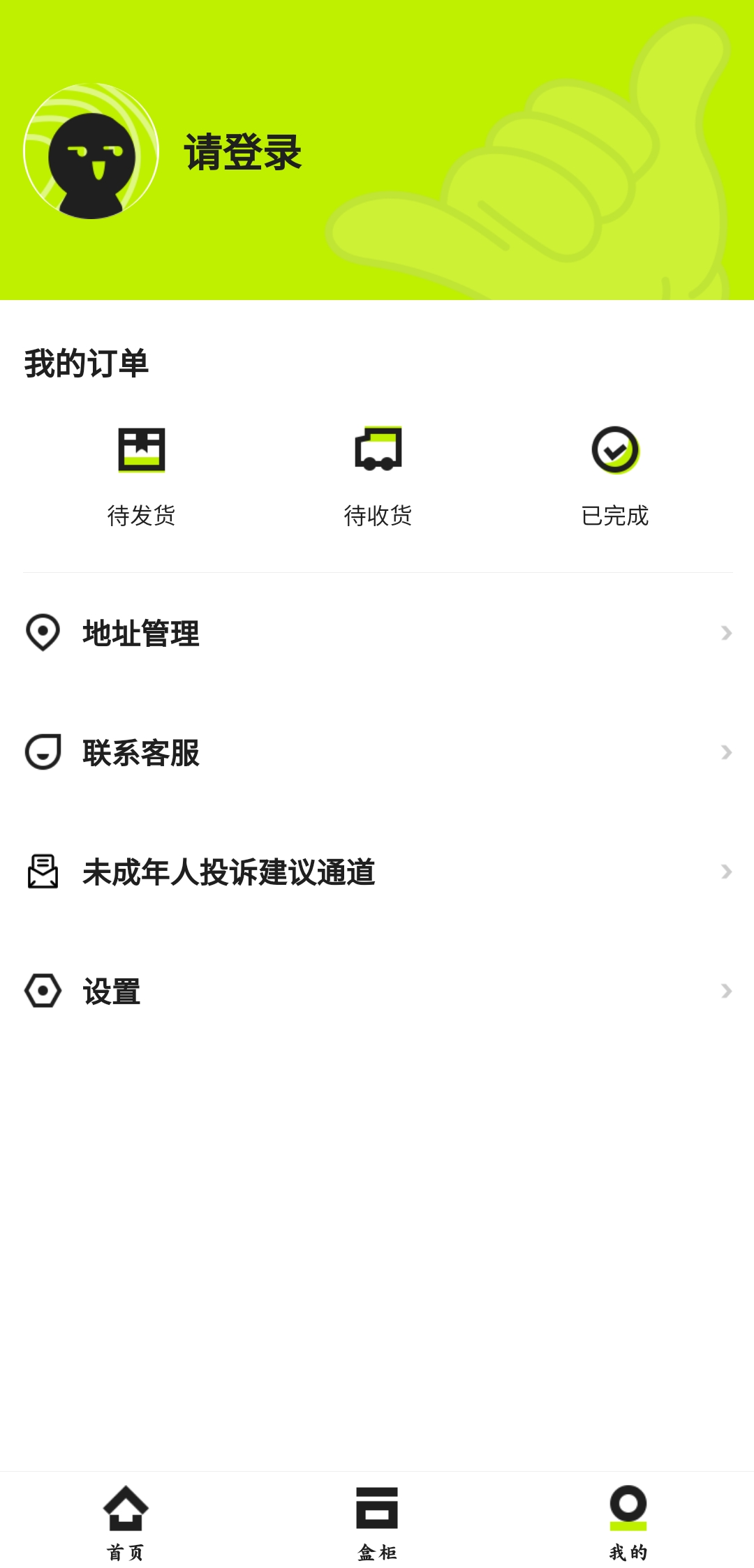 樂(lè)享盲盒最新版