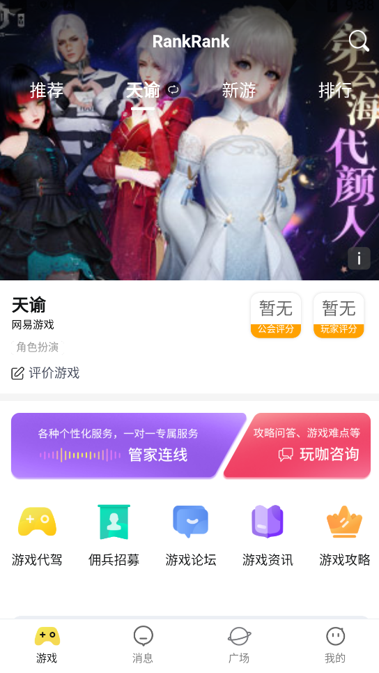 RankRank游戲攻略軟件