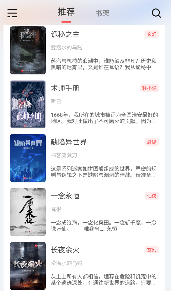 燈塔小說app安卓版