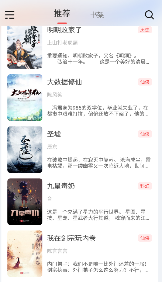 燈塔小說app安卓版