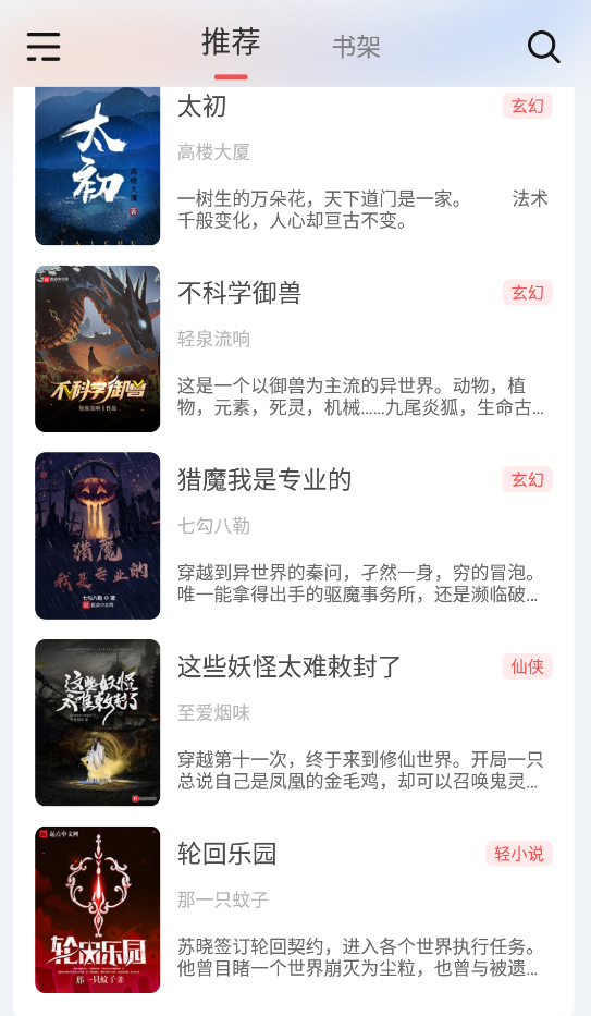 燈塔小說app安卓版