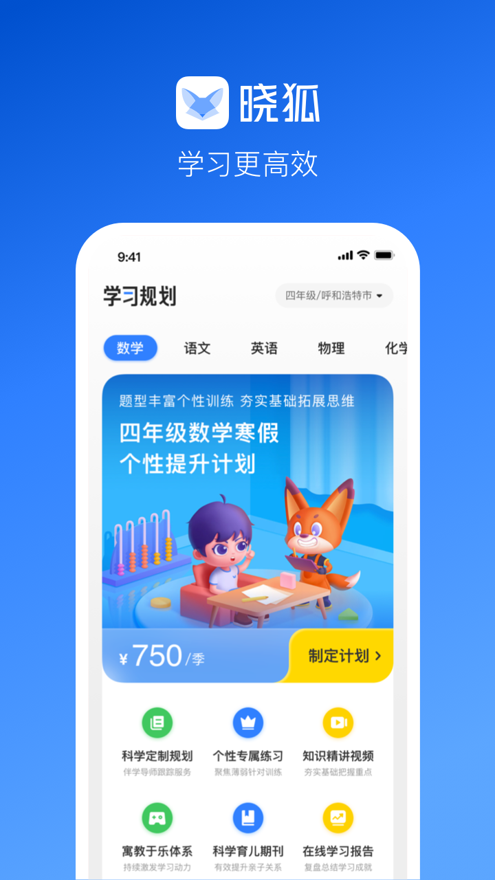 曉狐app最新版