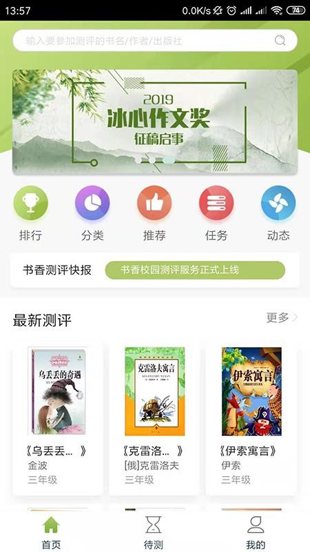書香校園