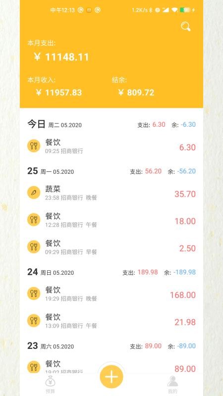 快速記賬