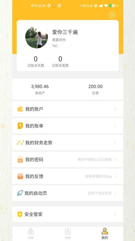 快速記賬