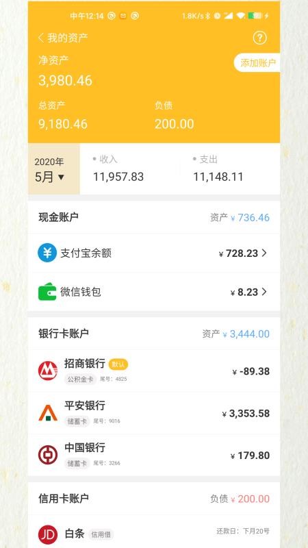 快速記賬