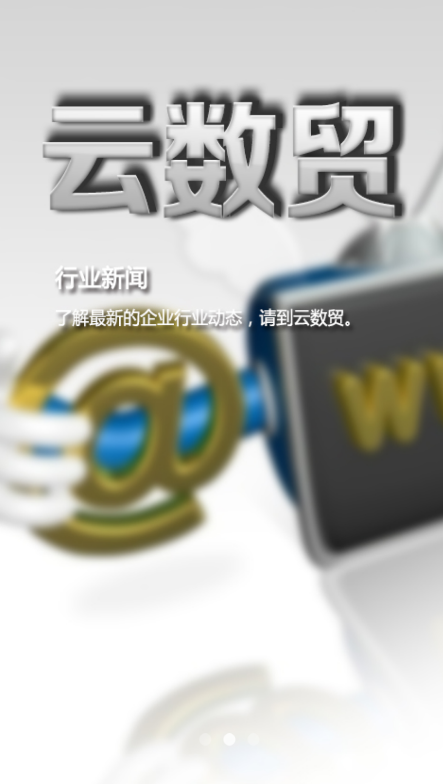 云數(shù)貿(mào)app下載安裝