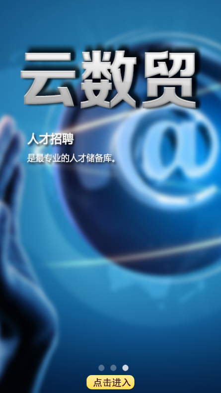 云數(shù)貿(mào)app下載安裝
