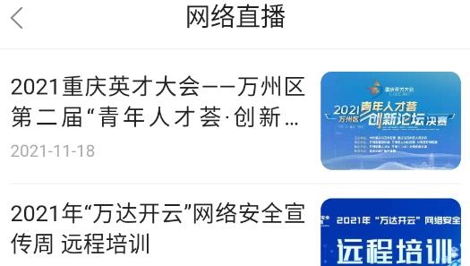 忠縣手機(jī)臺(tái)直播最新版