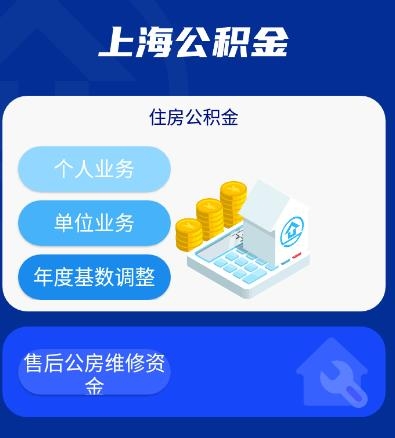 上海公積金app最新版本