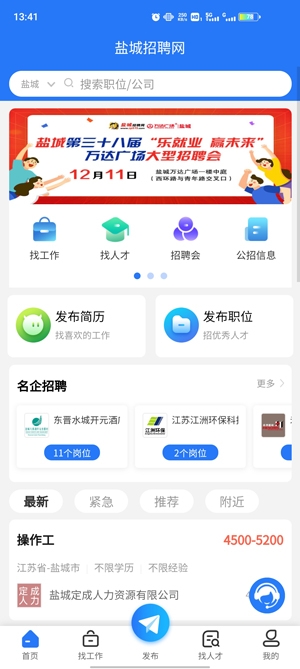 鹽城招聘網(wǎng)app安卓版