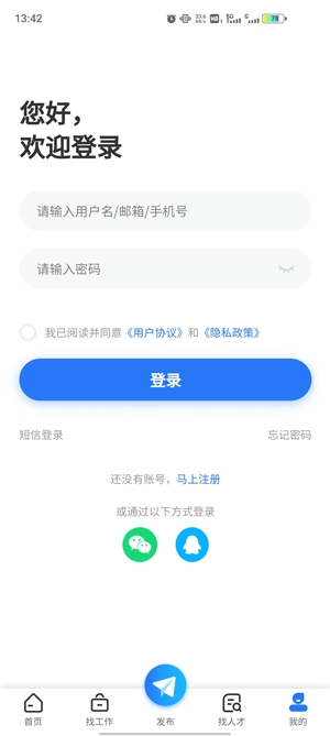 鹽城招聘網(wǎng)app安卓版