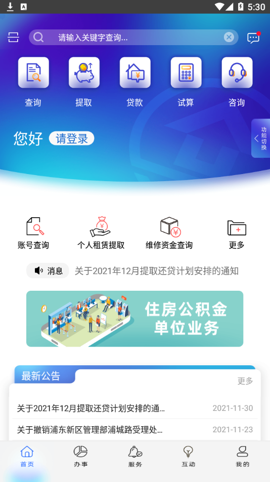 上海公積金app最新版本