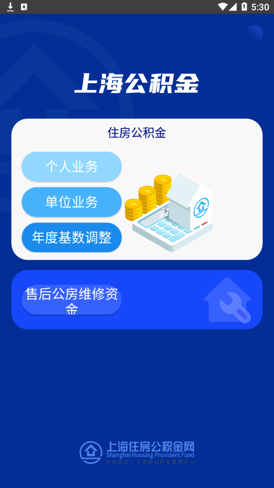 上海公積金app最新版本