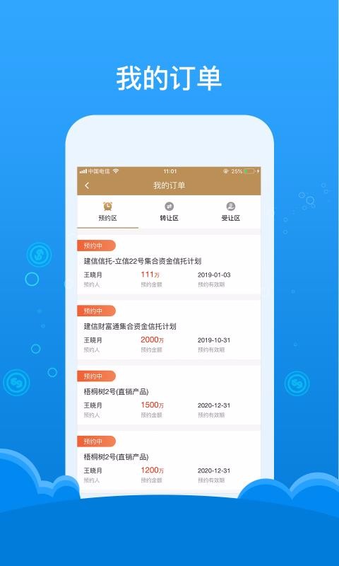 建信尊享