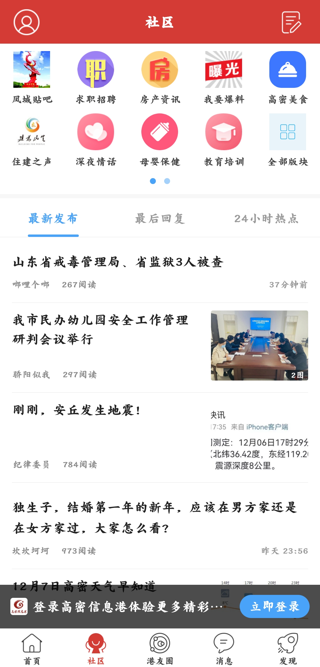高密信息港人才招聘網(wǎng)手機(jī)版