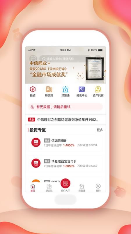 中信同業(yè)+