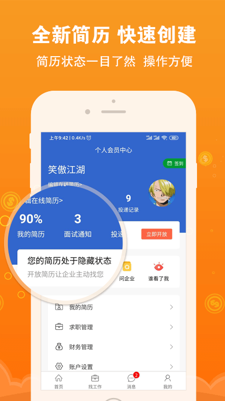 鹽城招聘網(wǎng)app安卓版