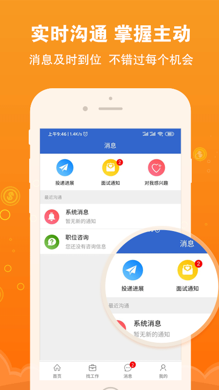 鹽城招聘網(wǎng)app安卓版