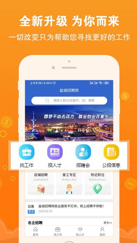 鹽城招聘網(wǎng)app安卓版