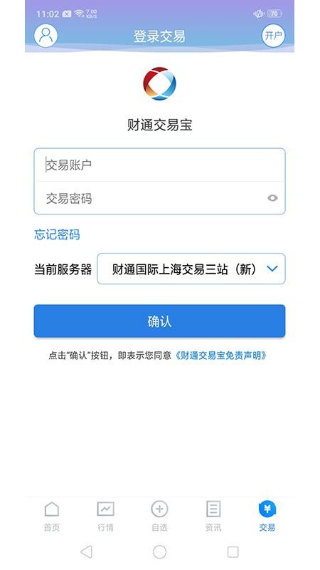 財(cái)通交易寶