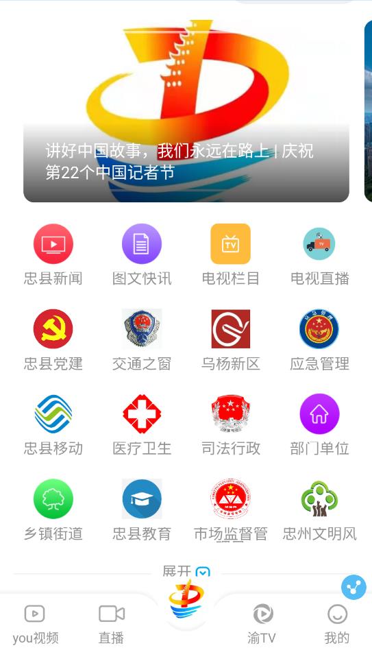 忠縣手機(jī)臺(tái)直播最新版