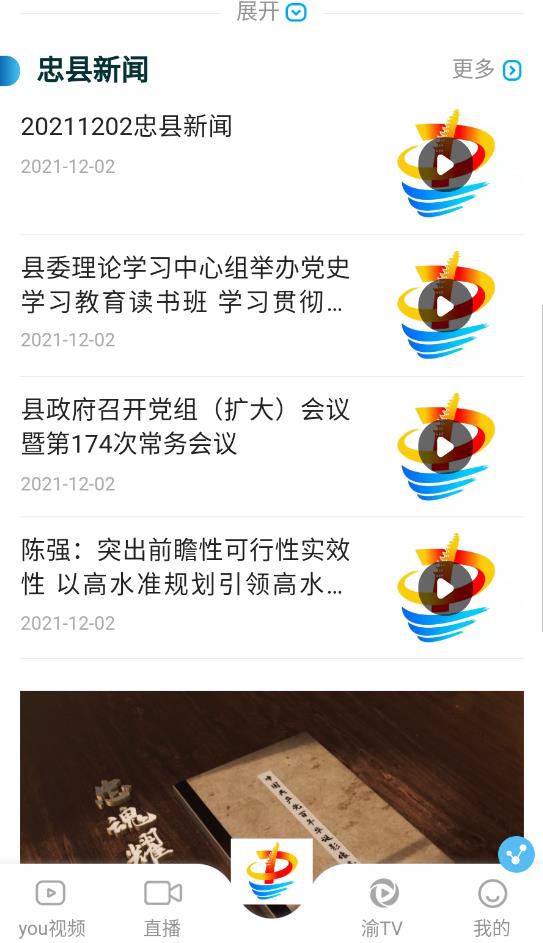 忠縣手機(jī)臺(tái)直播最新版