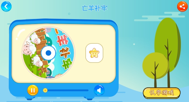 聽故事識(shí)漢字app安卓版