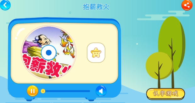 聽故事識(shí)漢字app安卓版