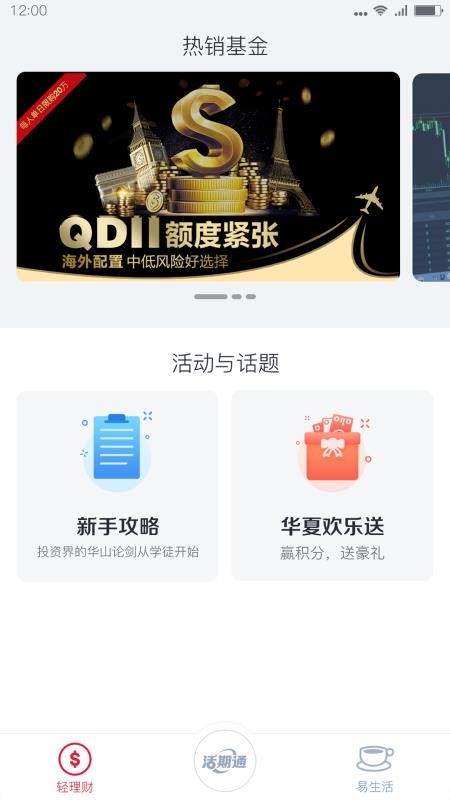華夏活期通
