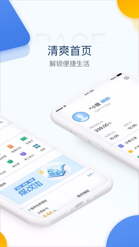 電e寶