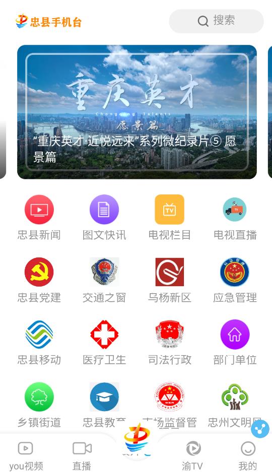 忠縣手機(jī)臺(tái)直播最新版
