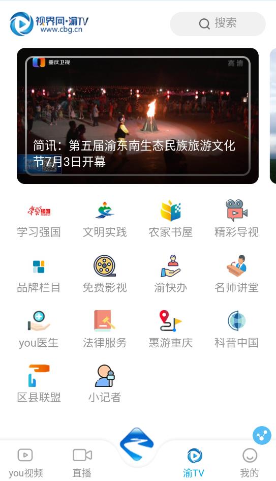 忠縣手機(jī)臺(tái)直播最新版