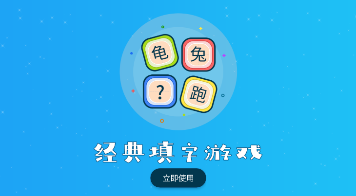 聽故事識(shí)漢字app安卓版