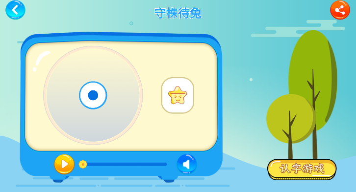 聽故事識(shí)漢字app安卓版