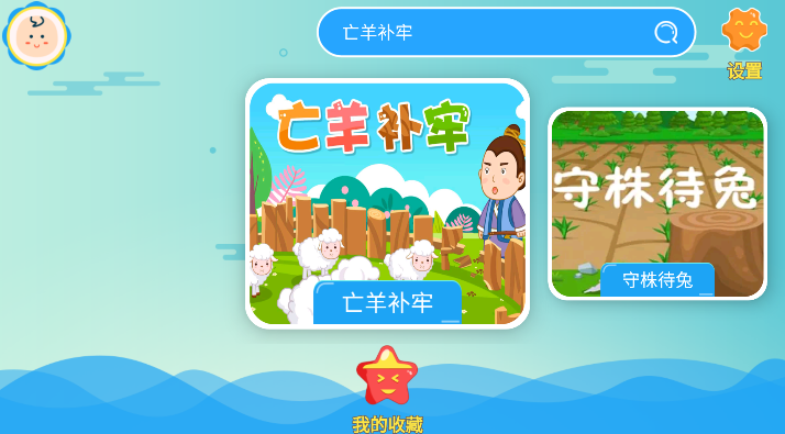 聽故事識(shí)漢字app安卓版