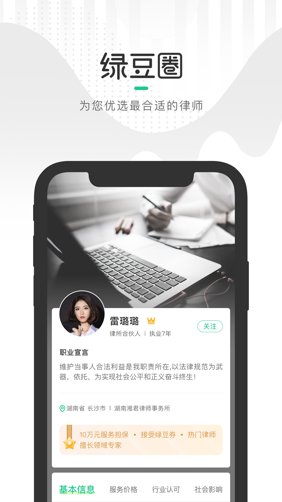 綠豆圈法律服務(wù)平臺