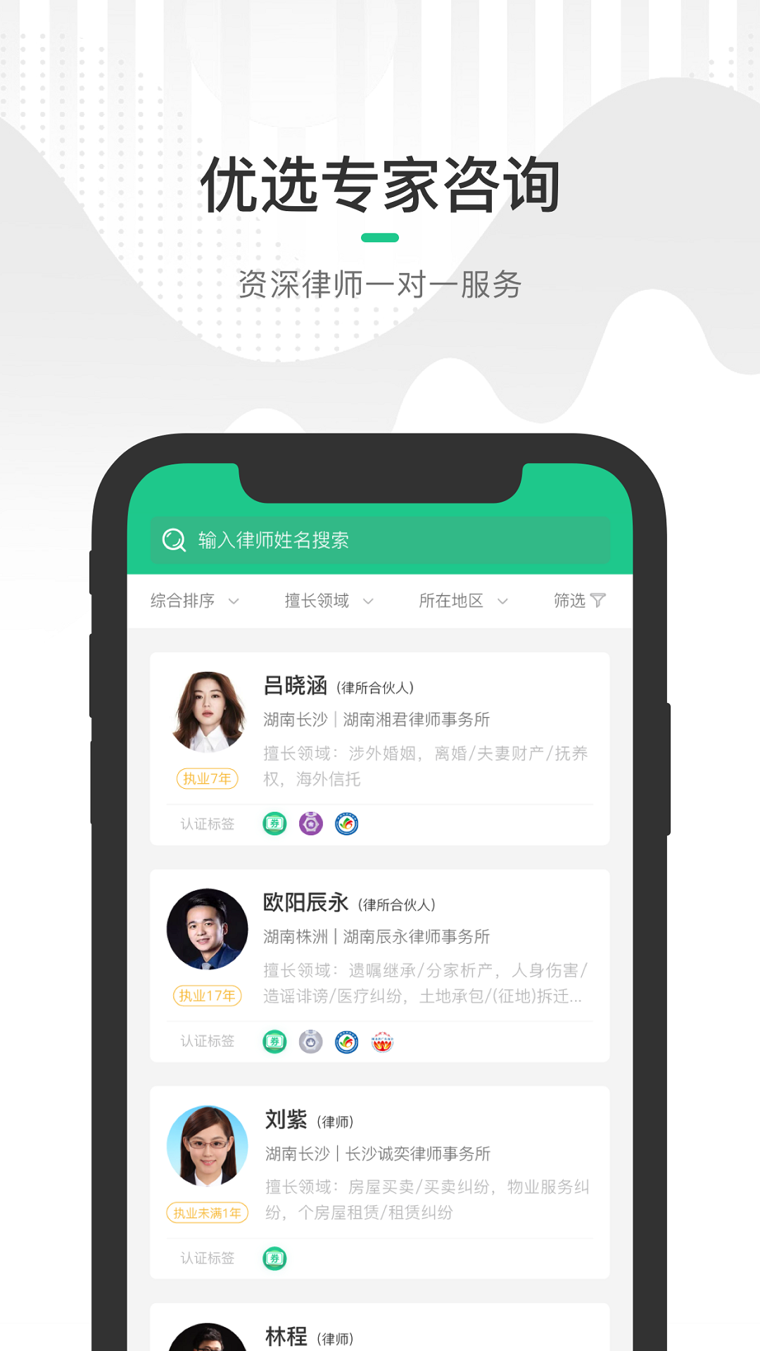 綠豆圈法律服務(wù)平臺