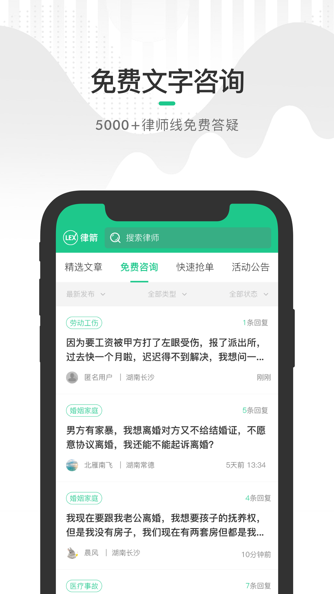 綠豆圈法律服務(wù)平臺