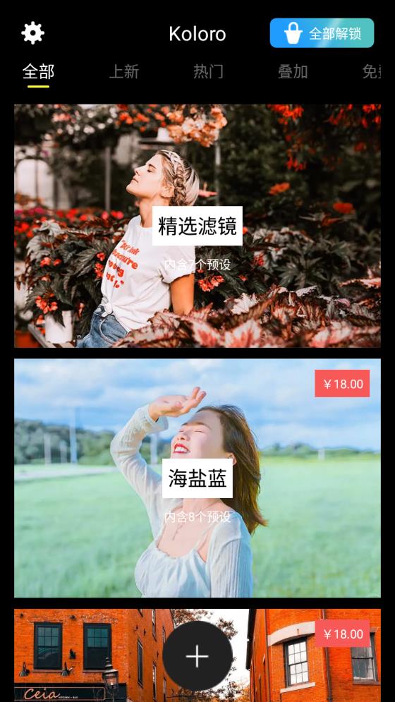 濾鏡君LR圖片視頻濾鏡調(diào)色大師APP2021最新版