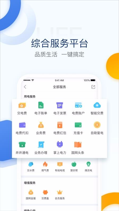 電e寶