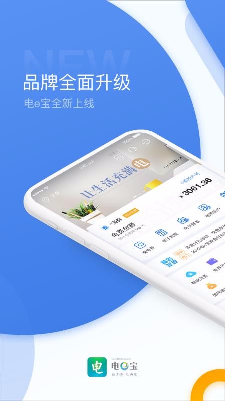 電e寶