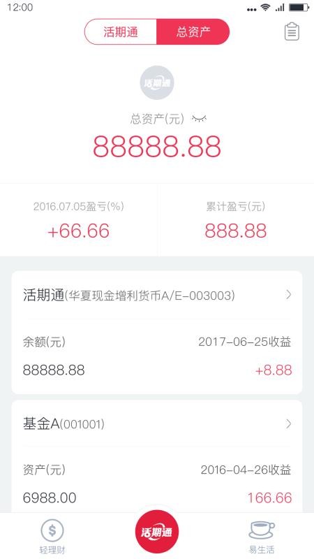 華夏活期通