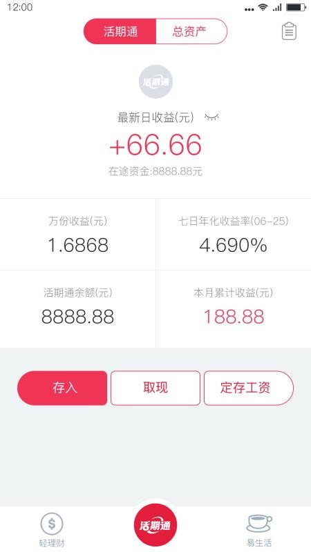 華夏活期通