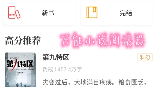 萬能小說閱讀器無廣告版